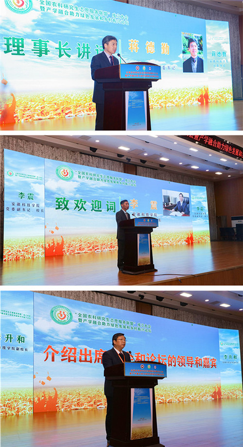 全国农科研究生志愿服务联盟成立大会暨产学融合助力绿色发展和乡村振兴论坛在买球体育「中国」官方网站举办