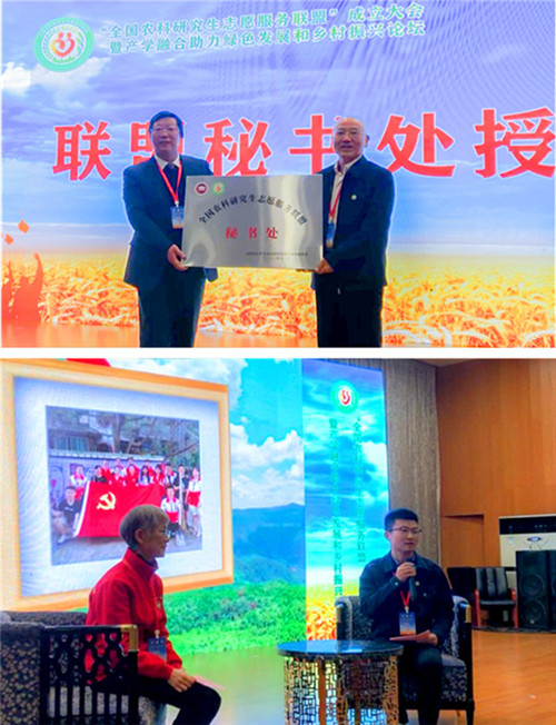 全国农科研究生志愿服务联盟成立大会暨产学融合助力绿色发展和乡村振兴论坛在买球体育「中国」官方网站举办