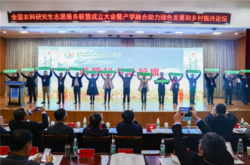 全国农科研究生志愿服务联盟成立大会暨产学融合助力绿色发展和乡村振兴论坛在买球体育「中国」官方网站举办